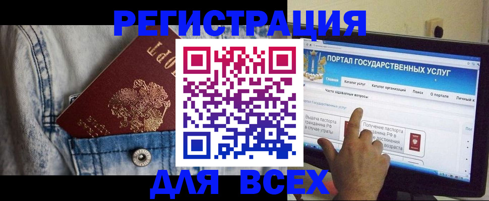 временная регистрация для всех в Ярцево