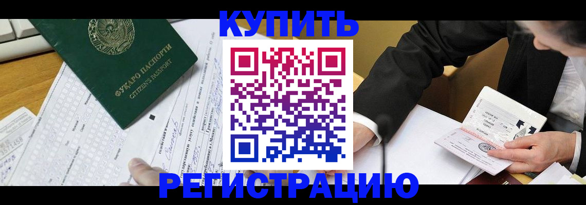 купить прописку в Ярцево