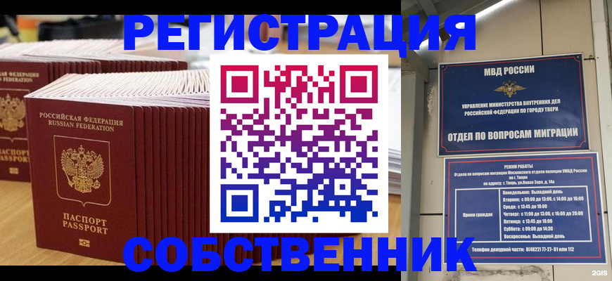 временная регистрация законно в Ярцево