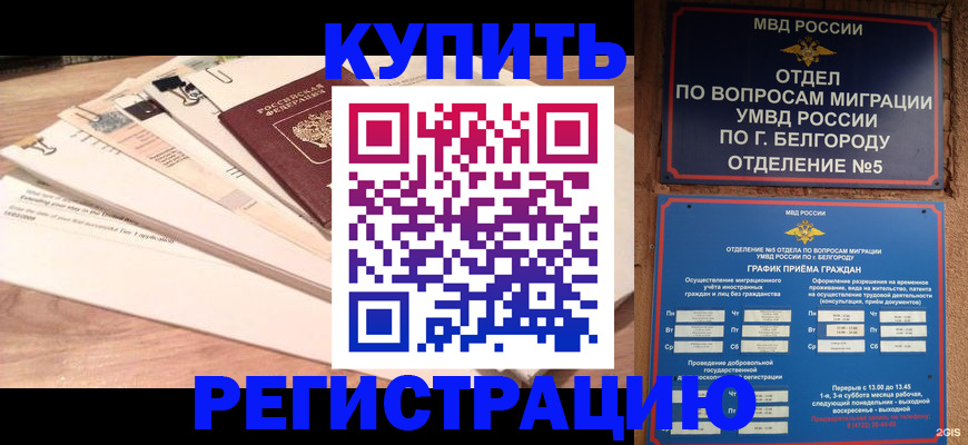 временная регистрация в Ярцево