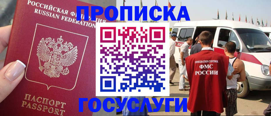 прописка штамп в Ярцево